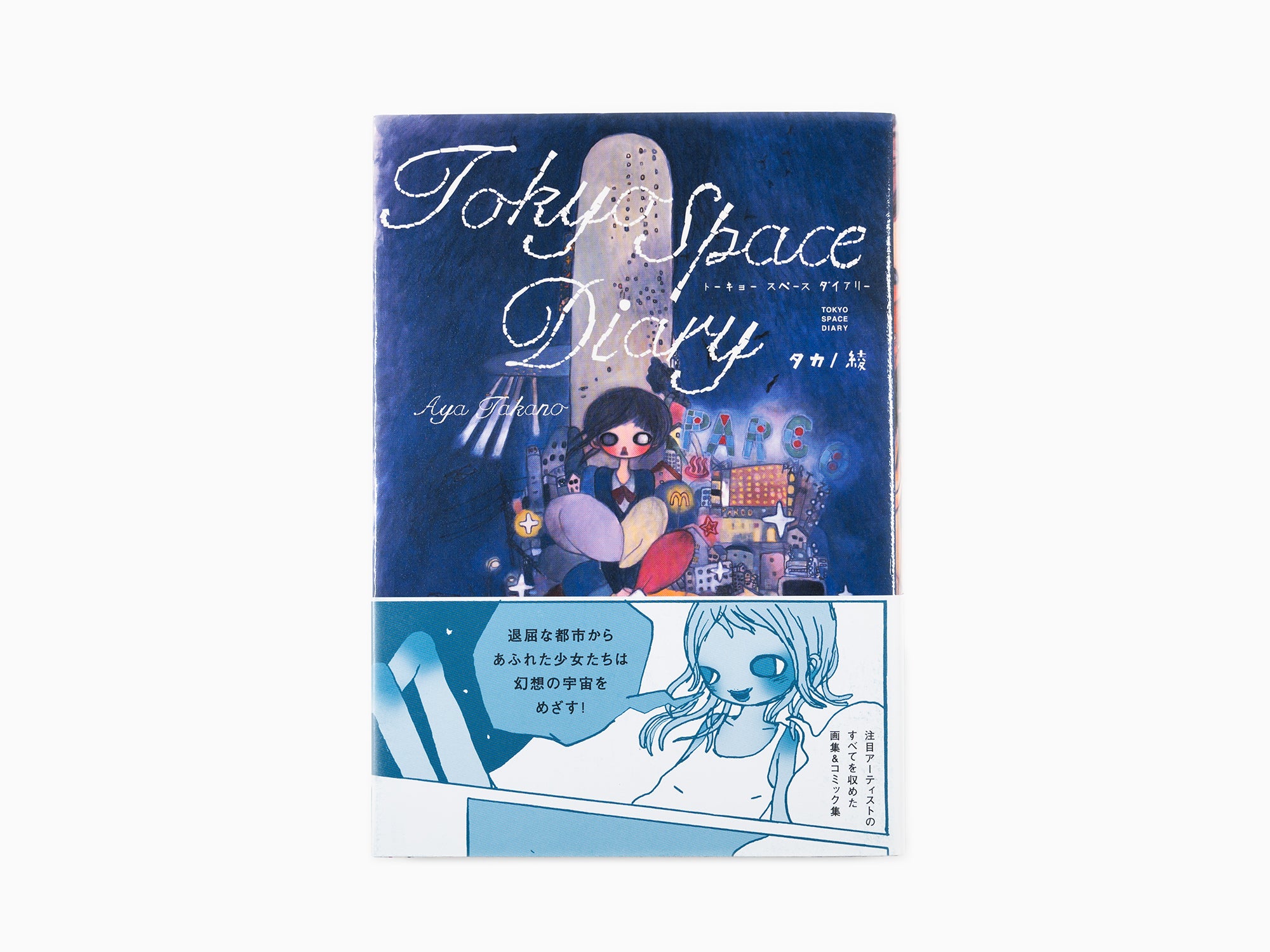 AYA TAKANO - Tokyo Space Diary