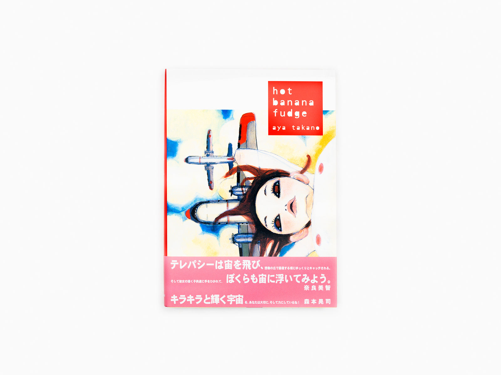 AYA TAKANO - Hot banana fudge