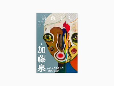 Izumi Kato - Bijyutu Techo Magazine Issue #1107