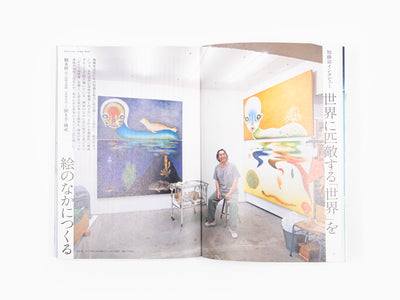 Izumi Kato - Bijyutu Techo Magazine Issue #1107