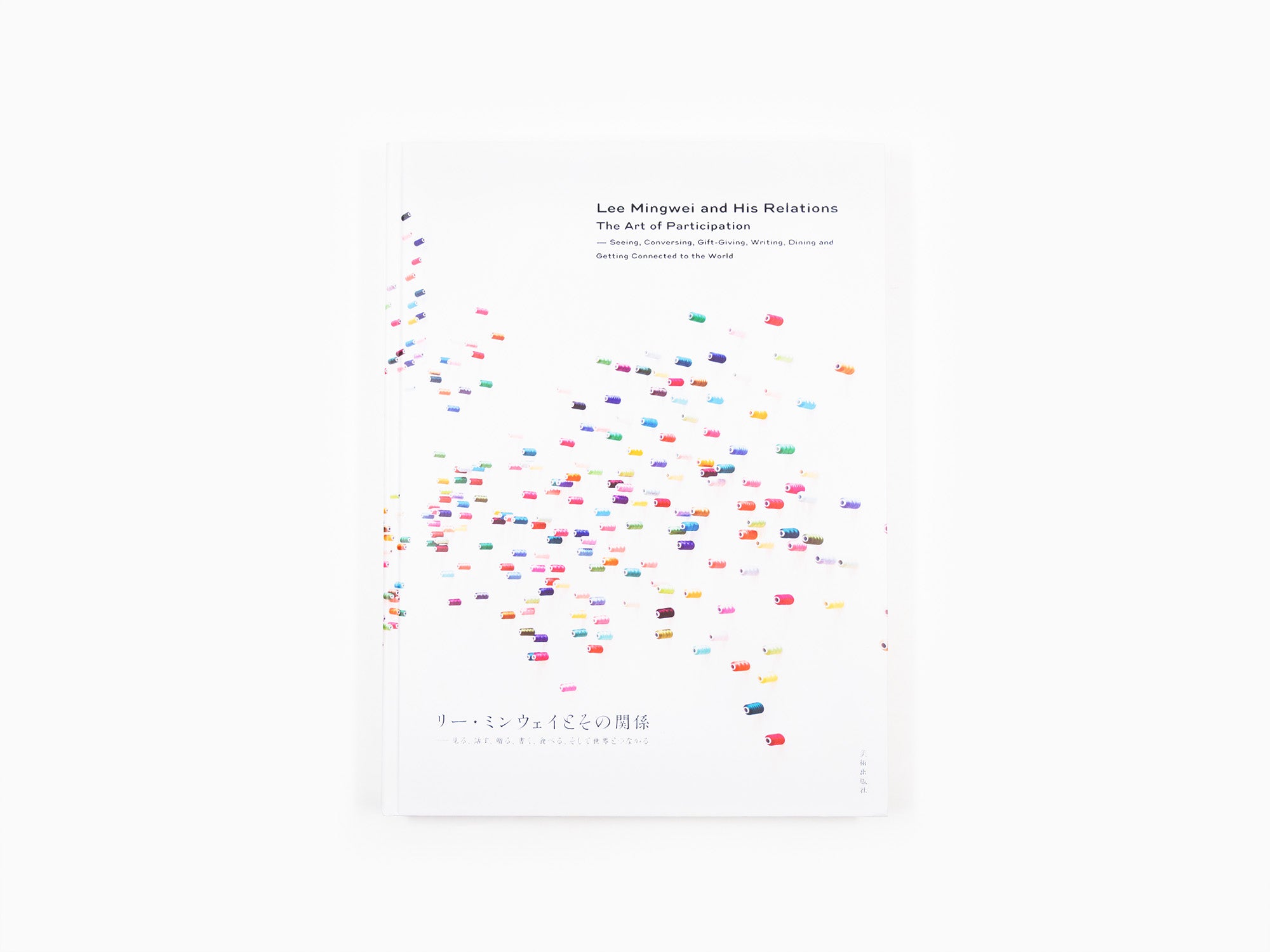 Lee Mingwei - Lee Mingwei et ses relations : l'art de la participation